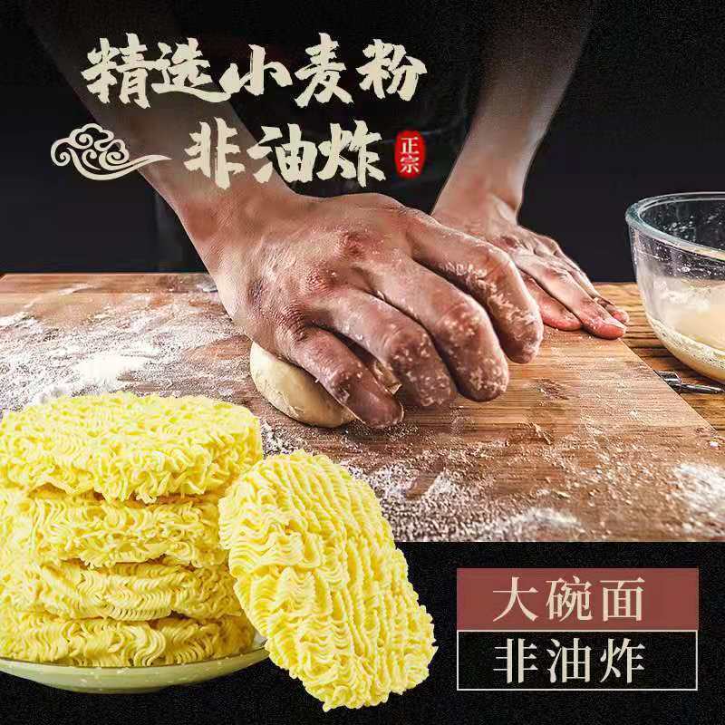 非油炸方便面麻辣烫火锅炒面砂锅汤面大碗面块饼散装面条圆面饼子 - 图0