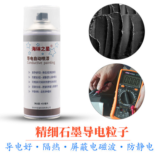 石墨导电自喷漆黑色耐高温防腐抗电磁波金属辐射防静电涂料导电漆 - 图2