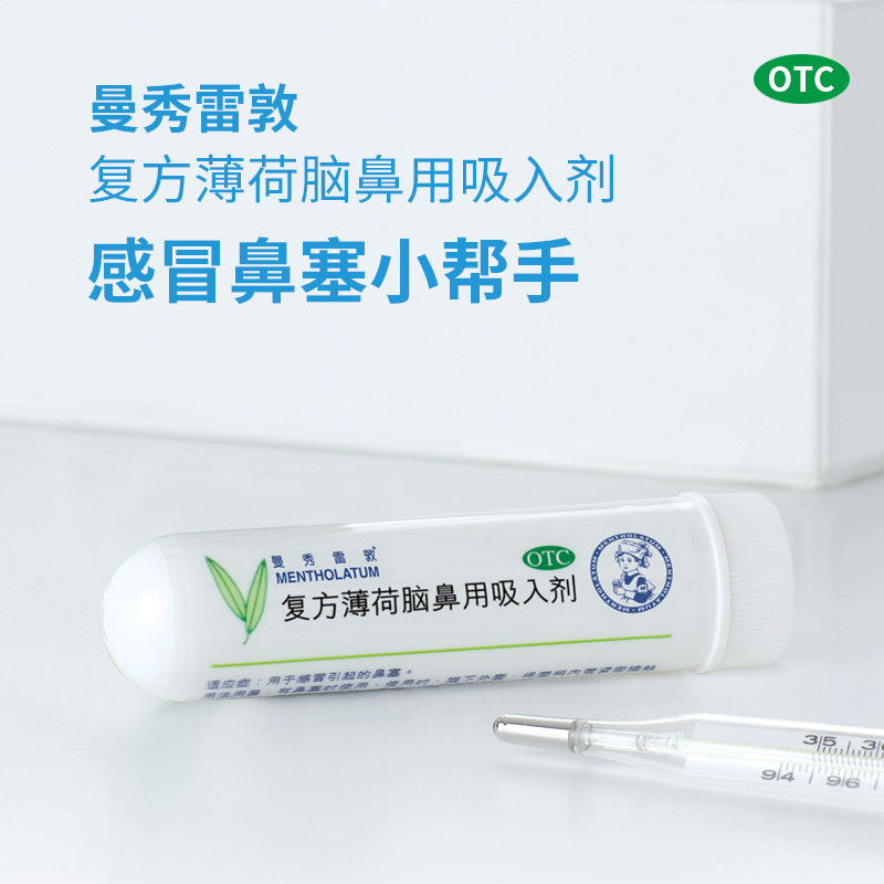 【5瓶】曼秀雷敦软膏皮肤干燥薄荷膏 乐敦药品抗菌消炎