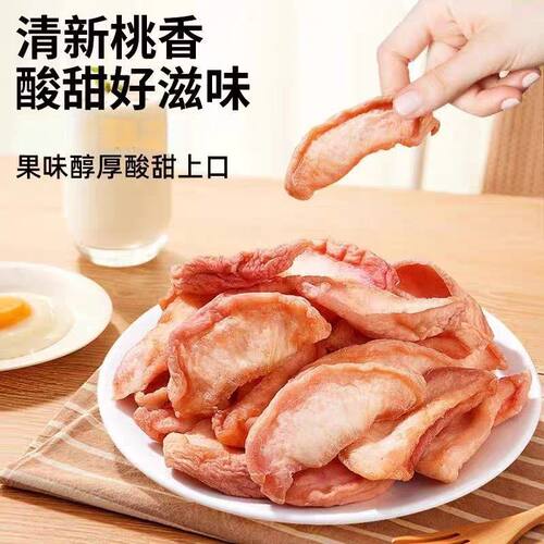 雁北农夫大同阳高农家自然酸甜水蜜桃干散装酸甜休闲零食 - 图0