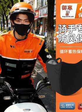 外卖骑手保暖口罩男秋冬季高颜值防风防寒护脸面罩骑行电动车防冻
