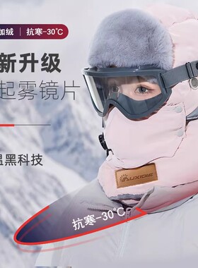可戴眼镜防风面罩女加绒加厚防寒雷锋帽冬骑车保暖户外套头防冻帽