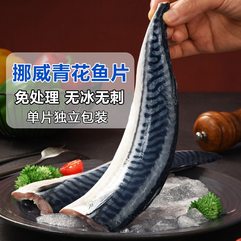 挪威进口青花鱼片鲭鱼新鲜冷冻大号鲐鲅鱼日式盐渍青占鱼烧烤商用,淘宝优惠券,粉丝福利购,淘宝优惠卷