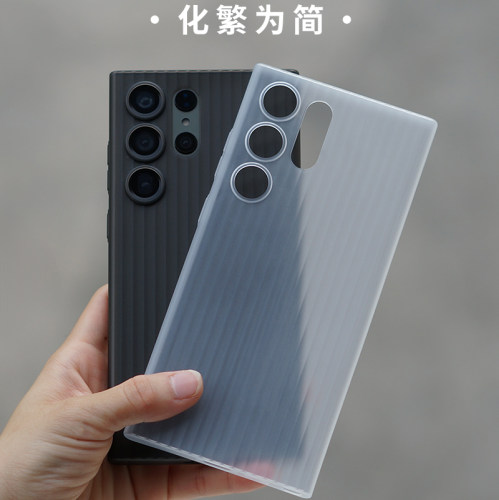 [行李箱]适用于三星S23Ultra超薄手机壳保护套酷安酷品PP不会发黄半透明白微磨砂简约抗指纹全包外壳plus瓦楞 - 图0