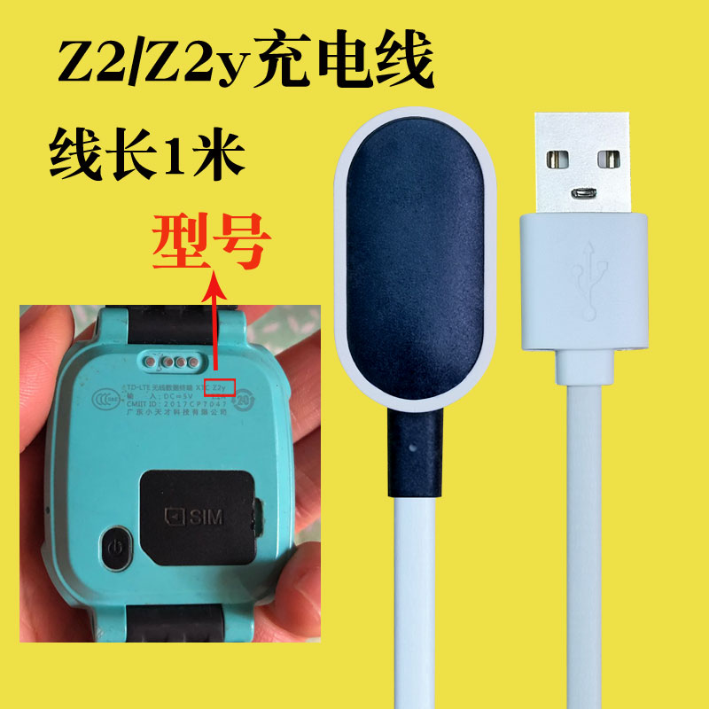 适用小天才儿童电话手表xtcZ1Y Z1SZ2S Z2Y Z3DZ6 Z5Apro充电器线-图3