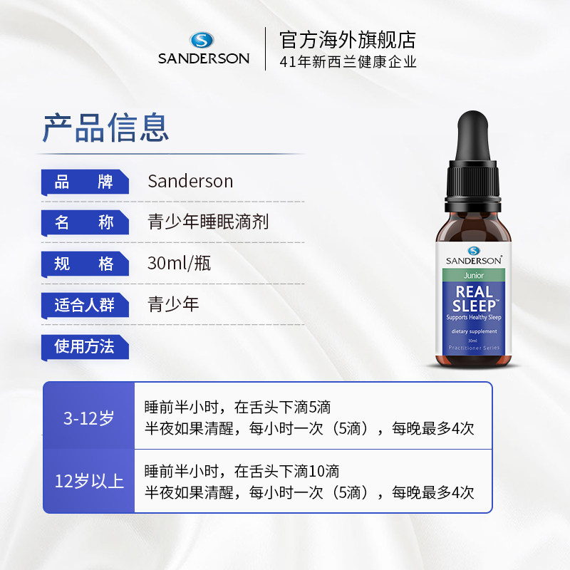 新西兰学生滴剂改善失眠助睡眠软糖 Sanderson海外褪黑素/松果体素