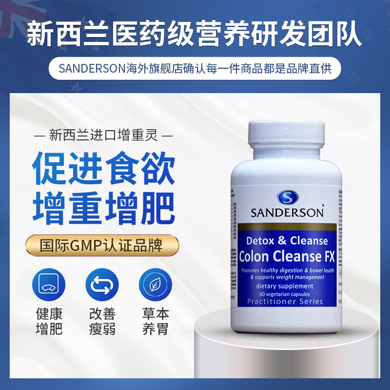 瘦人快速长胖长肉增肥增胖片消化酶 Sanderson海外乳清蛋白