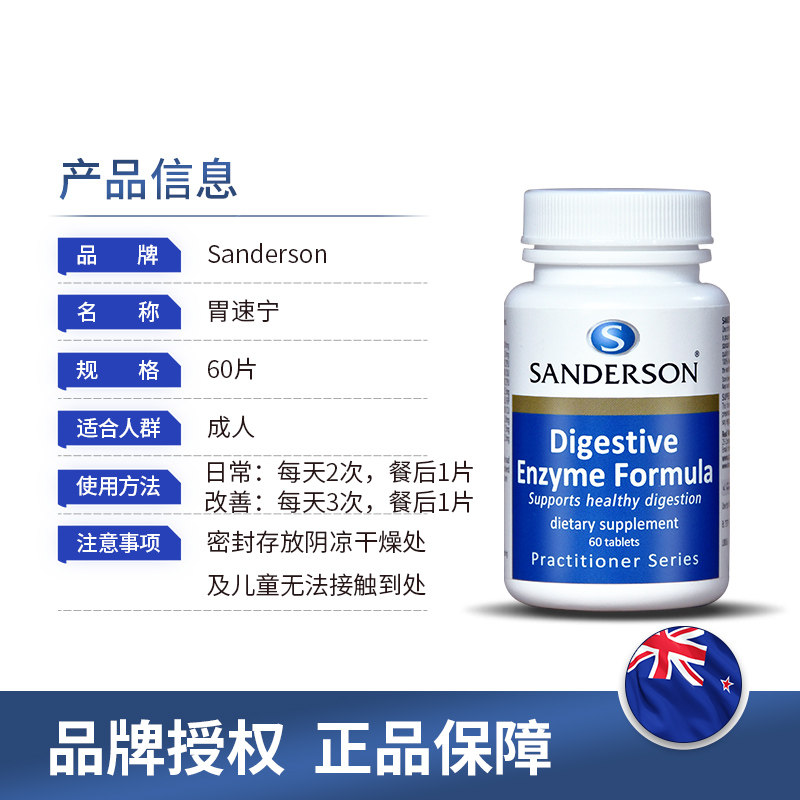 新西兰养胃片修复呵护原装*消化酶 Sanderson海外益生菌