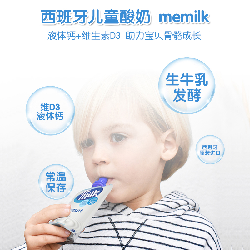 memilk美妙拉蒂西班牙进口儿童酸奶一2岁儿童宝宝袋装常温酸奶