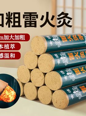 平直堂艾灸条4cm雷火灸条