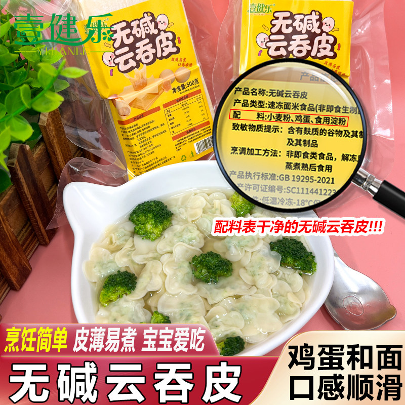 无碱云吞皮鸡蛋皮薄馄饨皮速冻原味爽滑扁食皮宝宝爱吃全蛋抄手皮,淘宝优惠券,粉丝福利购,淘宝优惠卷