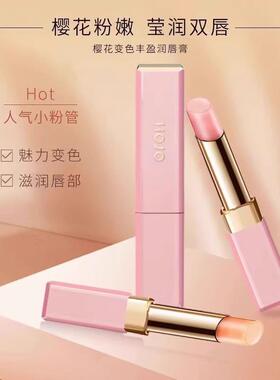 【全网热销】温感变色滋润唇膏