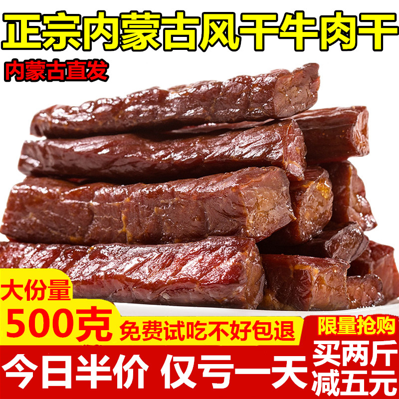 牛肉干正宗内蒙古手撕风干牛肉独立真空小包装500g*2特产麻辣零食 - 图0
