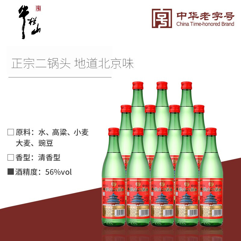 北京牛栏山二锅头绿瓶绿牛二56度清香型500ml*12瓶装陈酿白酒整箱-图0