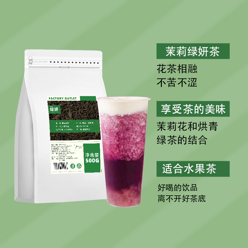 绿妍茶奶茶店专用茉莉绿妍茉莉花茶茉莉绿茶柠檬茶嘻茶同款水果茶 - 图0