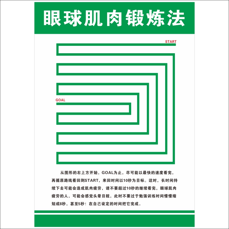 眼保健操眼肌训练运动增视图近视远视表视力训练图散光矫正墙贴-图1