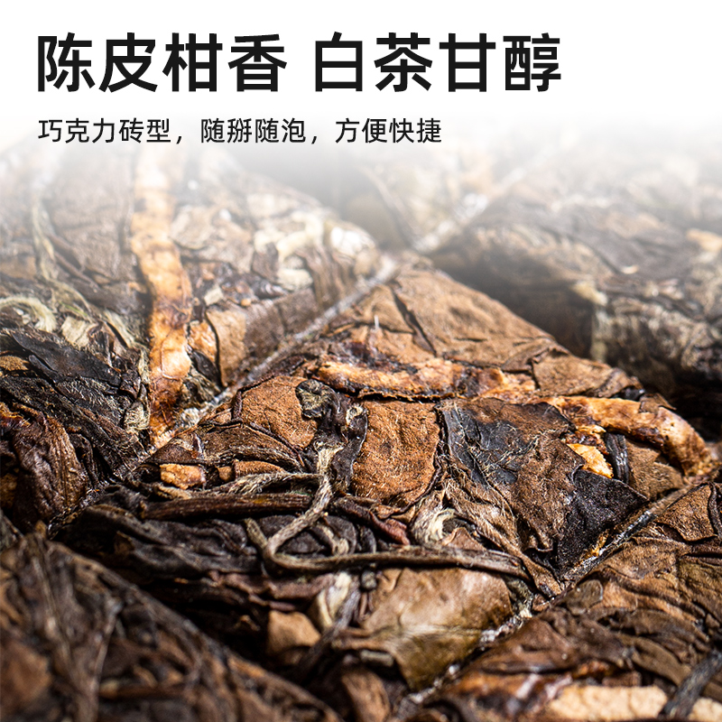 【亏本引流】陈皮白茶福鼎老白茶小方片便携饼干茶寿眉13年30g/盒 - 图2