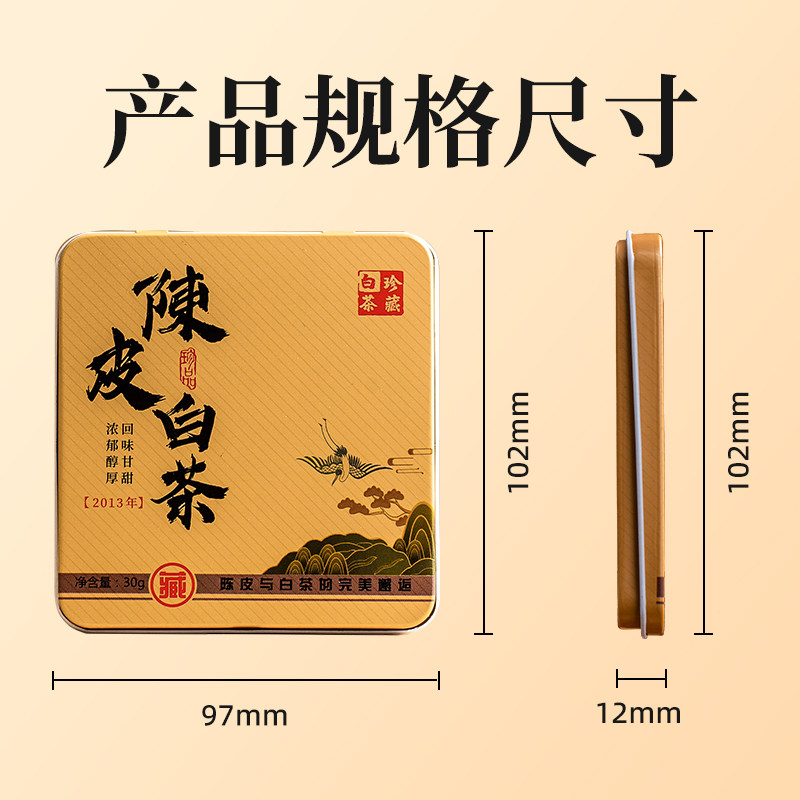 【亏本引流】陈皮白茶福鼎老白茶小方片便携饼干茶寿眉13年30g/盒,淘宝优惠券,粉丝福利购,淘宝优惠卷
