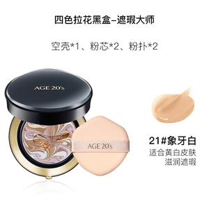 新款爱敬气垫四色超越BB霜遮瑕保湿持久age20s