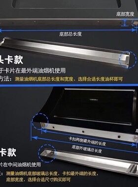 适配欧派澳柯玛志高吸油烟机油槽烟机集成灶油盒不锈钢接油杯配件