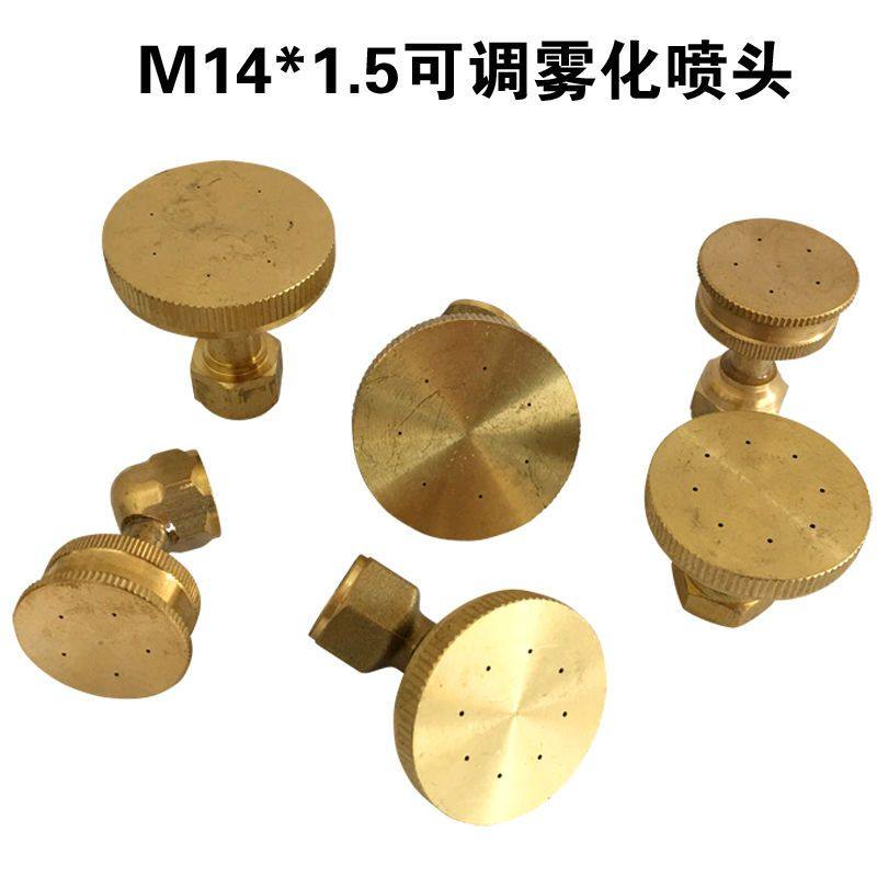 电动喷雾器铜喷头配件农用高压打药机果园艺园林打药雾化加厚喷头,淘宝优惠券,粉丝福利购,淘宝优惠卷