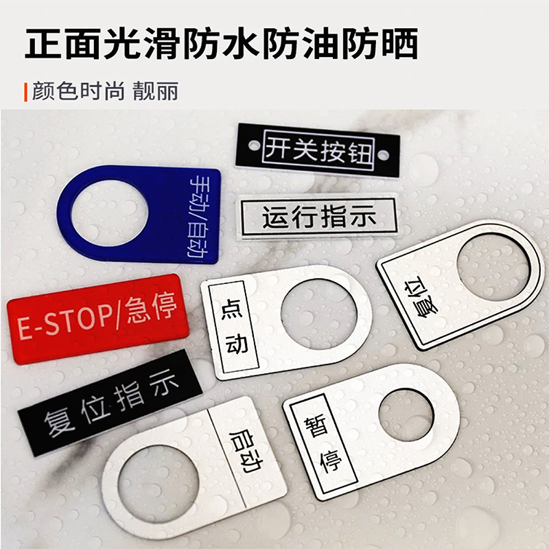 双色板雕刻标牌定制配电箱柜按钮指示灯标识牌操作提示牌厂家直销