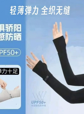 新款无缝防晒冰袖透气防紫外线时