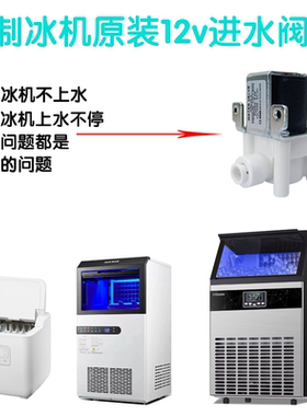 制冰机进水电磁阀dc12v通用配件