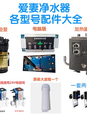 爱妻净水器过滤机系列加热