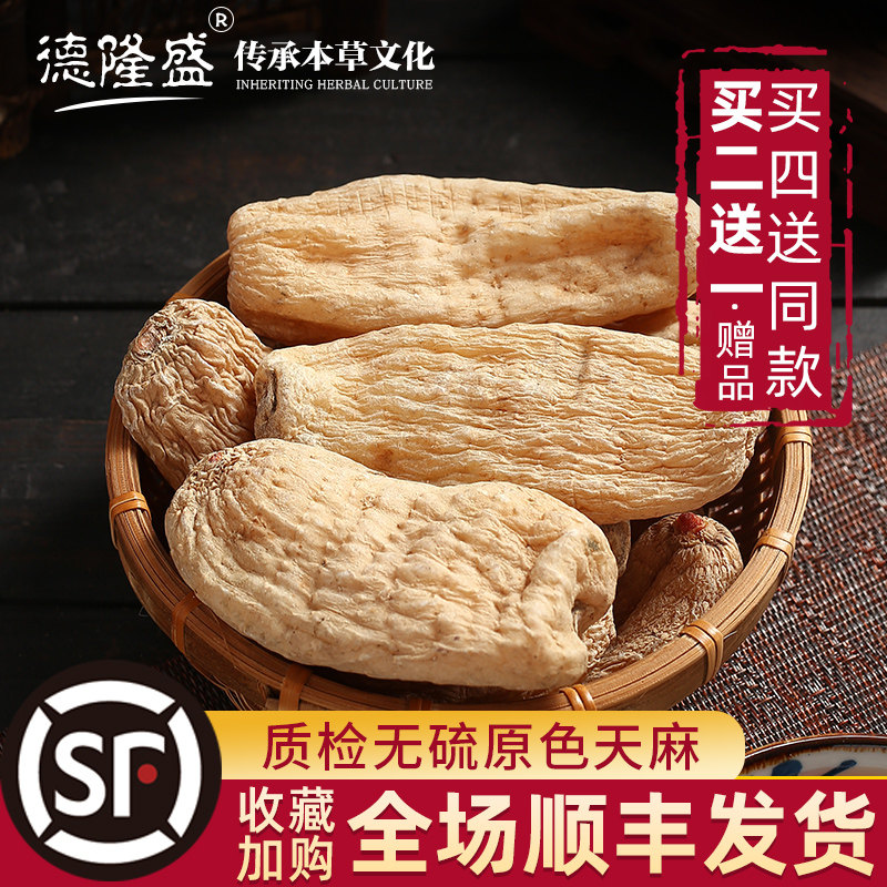 500g云南昭通正品晒干货非新鲜天麻 德隆盛天麻