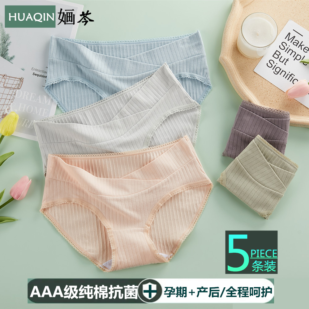 孕妇内裤纯棉初期孕中期孕晚期低腰短裤产后妇女怀孕招甄期抗菌 孕妇内裤纯棉初期孕中期孕晚期低腰短裤产后妇女怀孕招甄期抗菌