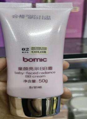 柏美姿童颜亮采BB霜轻盈薄透修饰遮瑕提亮持久底妆裸肌透白素颜霜