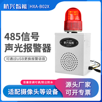 Controlled by 485 Newsletter Protocol Audible and visual alarm Tep protocol Security Workers Control Equipment System alarm horn