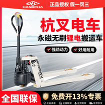 Hangzhou forklift electric pallet carrying car hydraulic car 2 ton fully automatic ground cattle trailer Hang fork 1 5 lithium electric thunder wing