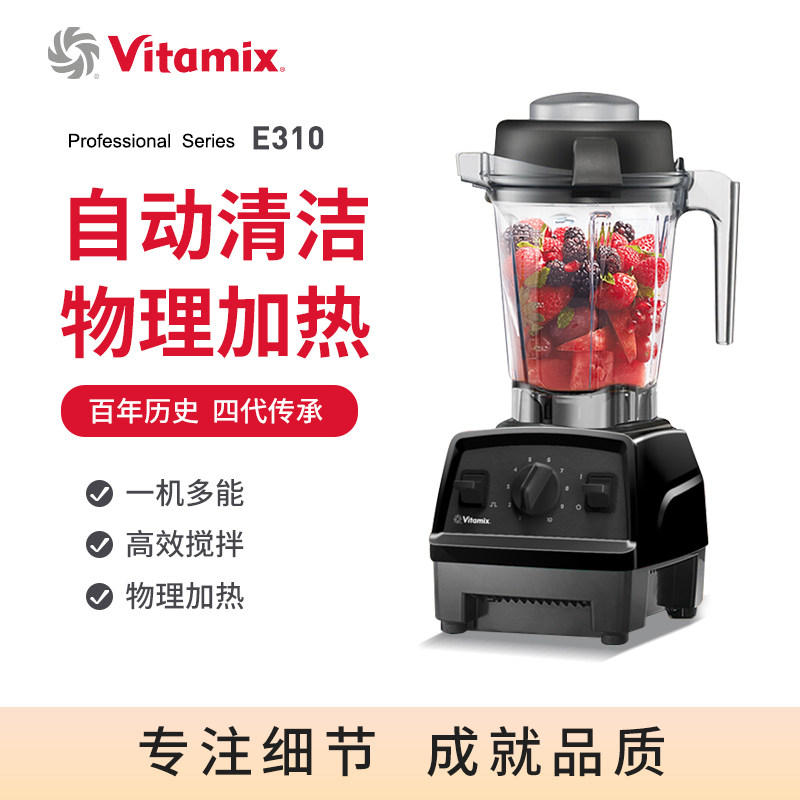 美国维他密斯vitamix破壁机豆浆机 Vitamix海外破壁机