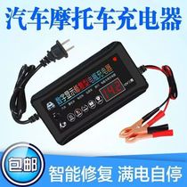 12V Volt Car Minivan Motorcycle Battery Charger Motor Intelligent Fast Storage Battery Universal Charger