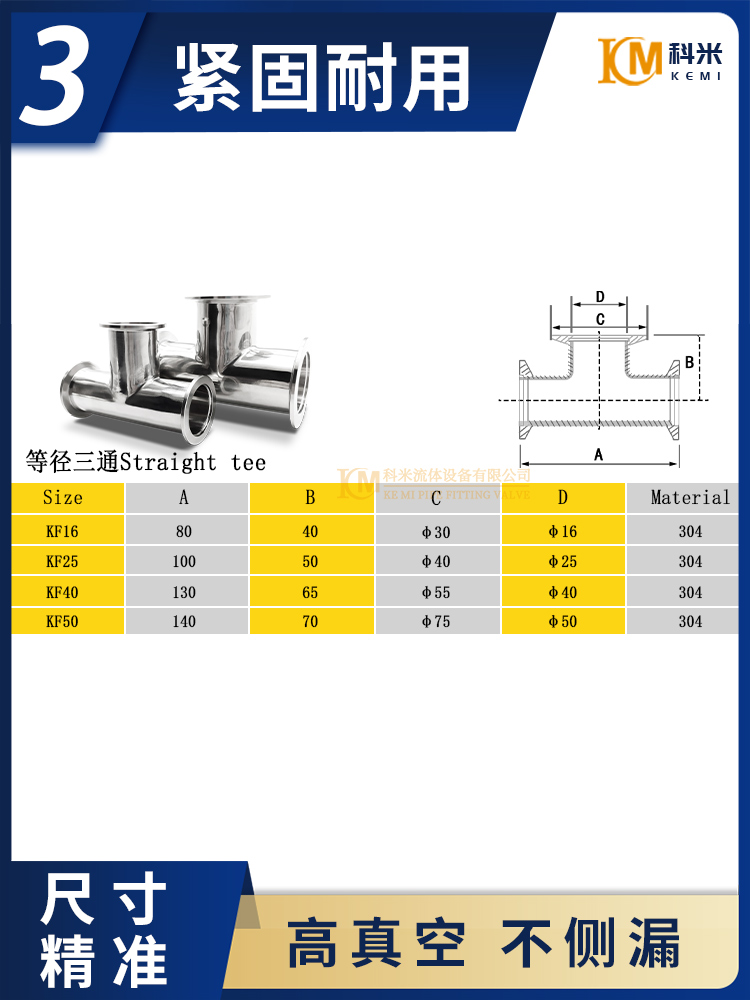 KF真空等径三通304不锈钢快装卡箍卡扣16管件25配件40弯头50盲板0 - 图1