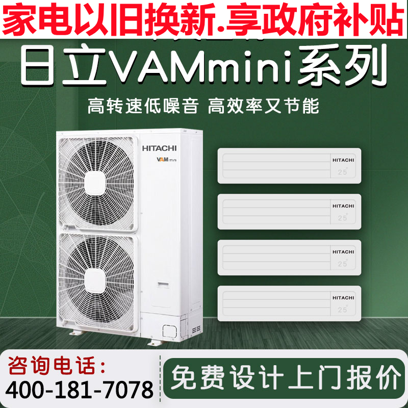 日立VAMmini中央空调家用变频多联机一拖四一拖五一拖六一拖七八