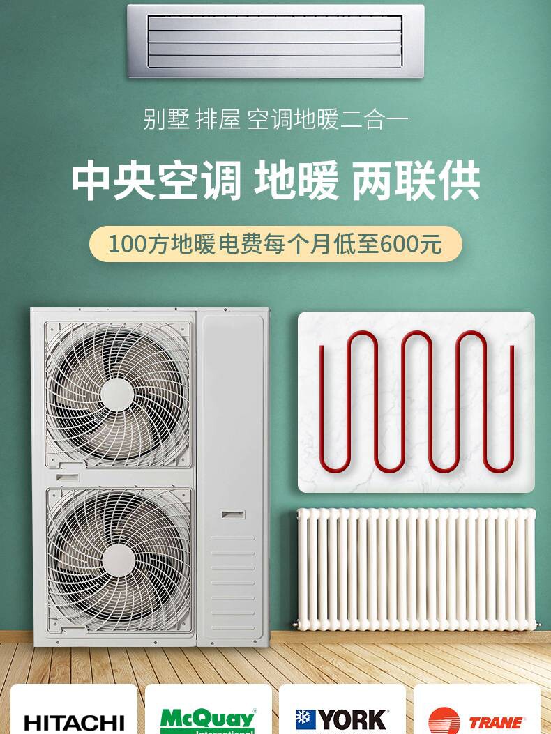 麦克维尔日立中央空调地暖一体机两联供水系统空气能热泵三联供