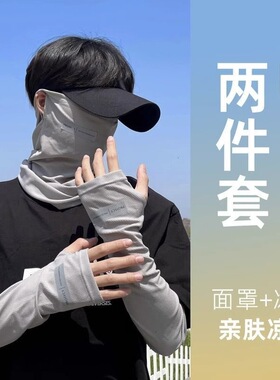 防晒面罩男女士冰丝款围脖夏季骑