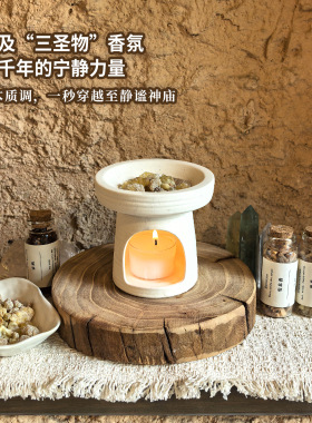 圣香料香薰套装复古粗陶