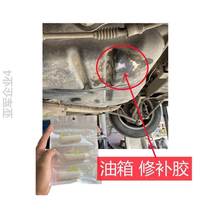 Car Tank Oil Spill Repair Glue Rubber Resin Iron Aluminum Alloy Oil Tank Bottom Percolation Leak Special Glue