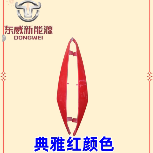 东威三轮电动车配件A6大灯护条装饰件东威四轮电动车配件 - 图0