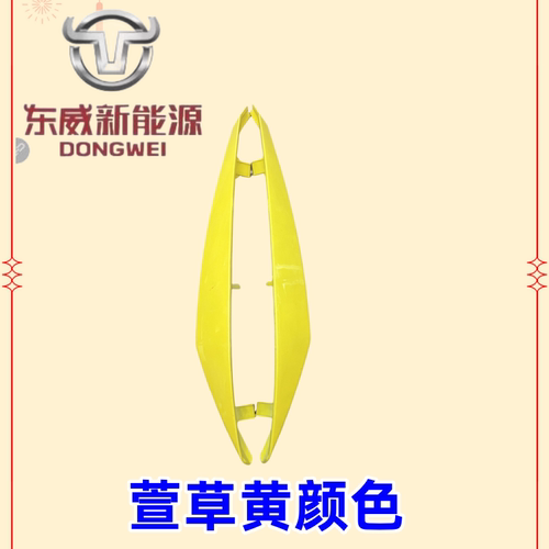 东威三轮电动车配件A6大灯护条装饰件东威四轮电动车配件 - 图2