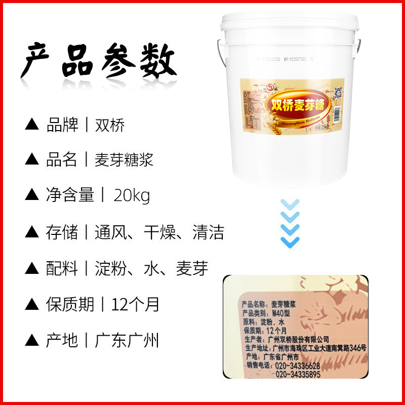 双桥麦芽糖大桶装20kg商用卤肉烘焙专用烧腊烤鸭上色M40搅搅糖 - 图1