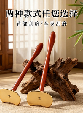 黄铜太极刮痧板加长手柄全身