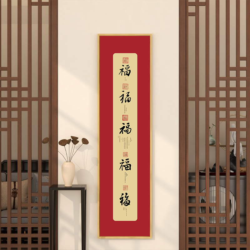 御笔五福临门书法字画新中式福字挂画中国风客厅背景画玄关装饰画 - 图1