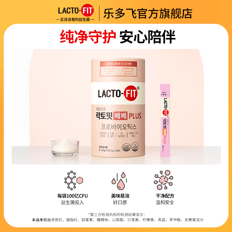 韩国进口钟根堂乐多飞贝享儿童活菌型益生菌肠胃道益生菌粉