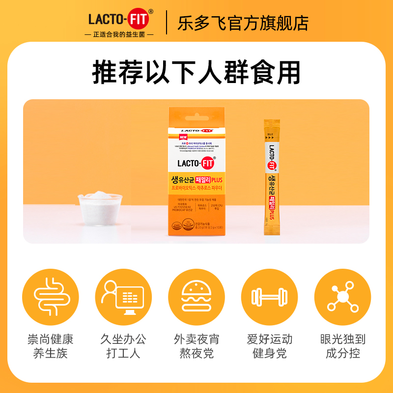 【U先试用】乐多飞活益生菌粉全家版Family Plus 2g*10条/盒 - 图2