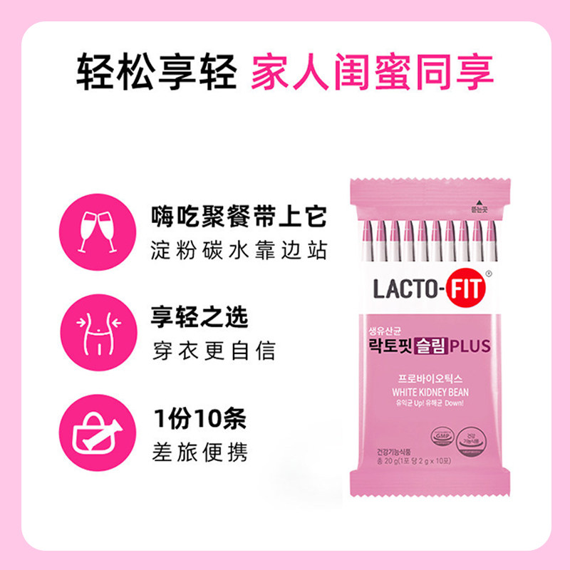 【U先试用】韩国钟根堂乐多飞活菌型益生菌粉Slim Plus10条*2袋,淘宝优惠券,粉丝福利购,淘宝优惠卷